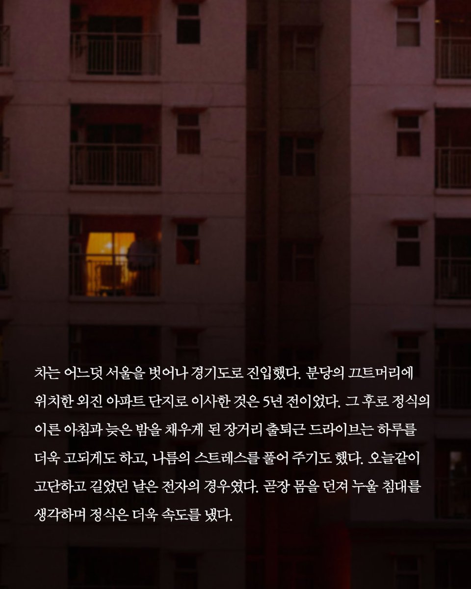 minumsa_books's tweet photo. 오늘 밤, 천사와 술 한잔한다면 당신은 어떤 비밀을 털어놓을 건가요?

한때 촉망받는 젊은 감독이었으나 불미스러운 사건으로영화계에서 완전히 퇴출된 오십 대 독신 남자 정식.

심야 드라이브를 하다 고속도로 갓길에서 천사를 만납니다. https://t.co/1kt3gSPNQS