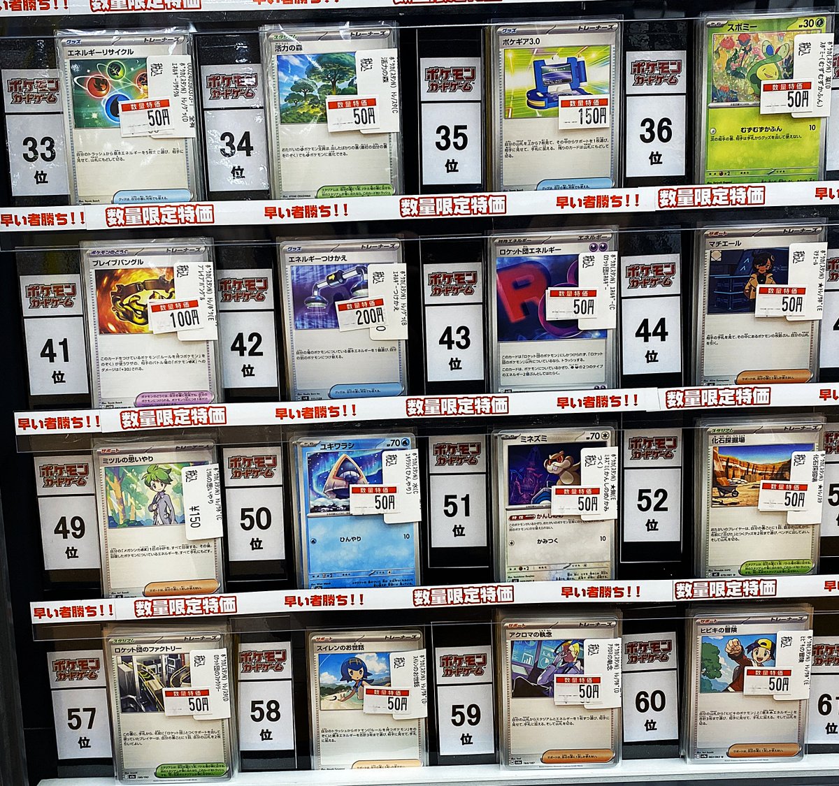 ポケカ特価・売上ランキング】7/13 ☆彡数量限定、特価・売上