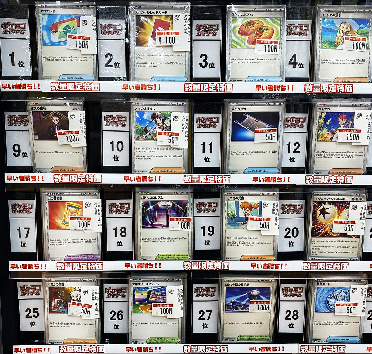 ポケカ特価・売上ランキング】7/13 ☆彡数量限定、特価・売上