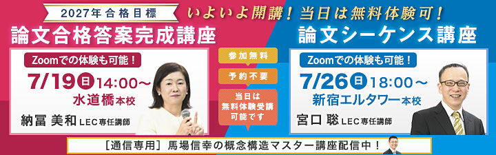 🥤開講のお知らせ 当日は無料体験できます‼ 2027年合格目標 「短答