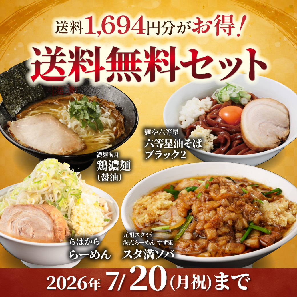 送料無料セット🚚期間限定販売 ＼ 通常送料1,694円（基本送料990円＋