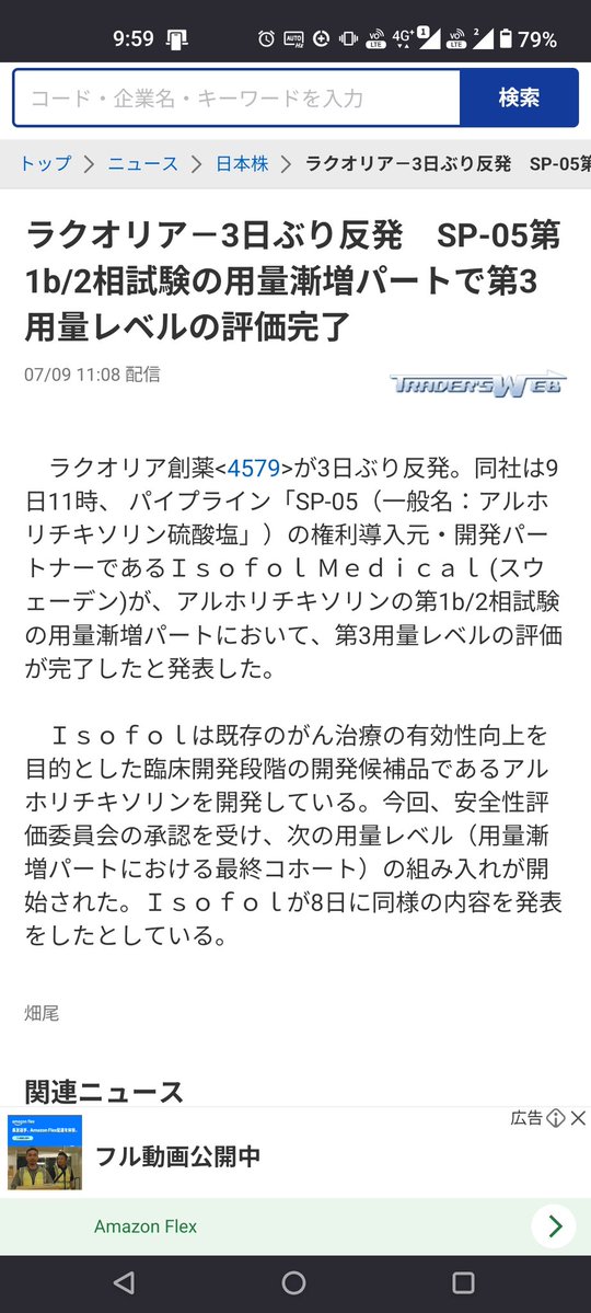 nhs00130's tweet photo. なんだコレ
酷すぎる

こういう所で本来ソレイジアが受ける恩恵が他の銘柄に流れるのだるすぎる。

すぐ直せ

＃ソレイジア・ファーマ
#ラクオリア https://t.co/mtvxVh80Ma
