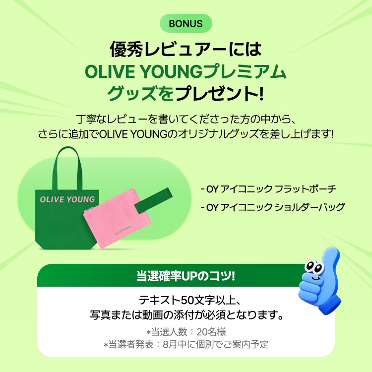 betterorigin_gl's tweet photo. OLIVE YOUNGプレミアムグッズをプレゼント🎁
📅 購入期間：7/13(月)～7/19(日) 📝 レビュー期限：7/31(金) 👥 各商品先着30名様（合計150名様） https://t.co/ip0tv9qEBk