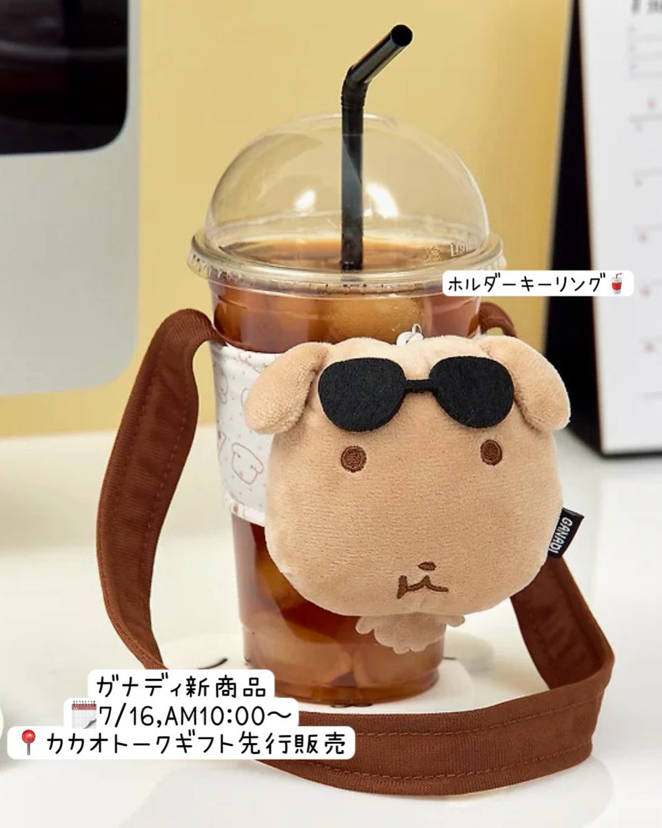 16kongkong21's tweet photo. ガナディ新商品❣️

🗓️7/16,AM10:00〜
📍カカオトークギフト先行販売

🤍ストレスボール
🥤ホルダーキーリング

日焼けガナディ可愛い🤎( ᵒ̴̶̷̤໐ᵒ̴̶̷̤ ) https://t.co/MyNCv7gQ7U