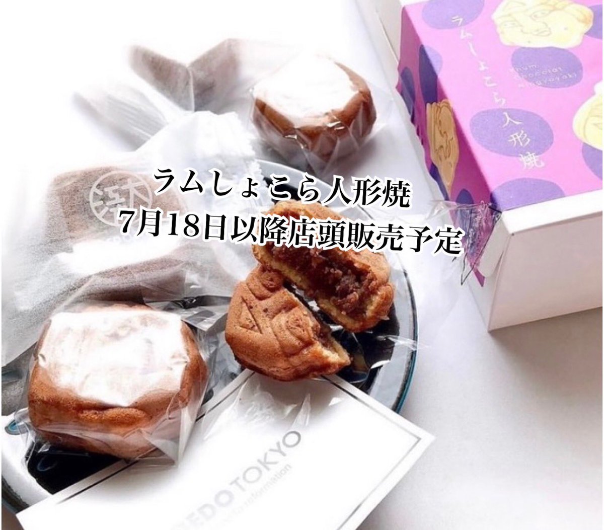 kashiooedo's tweet photo. 日経新聞「なんでもランキング」に当店ラムショコラ人形焼を掲載いただいた影響で現在品切れ状態となってます。
多くのお問い合わせを頂いておりますが繁忙期とも重なり商品が整うのが7月18日以降となる予定です
7月18日以降店頭販売から開始予定となります。随時、インスタとXにて告知して参ります🙇‍♂️ https://t.co/A8JPTWHoBe