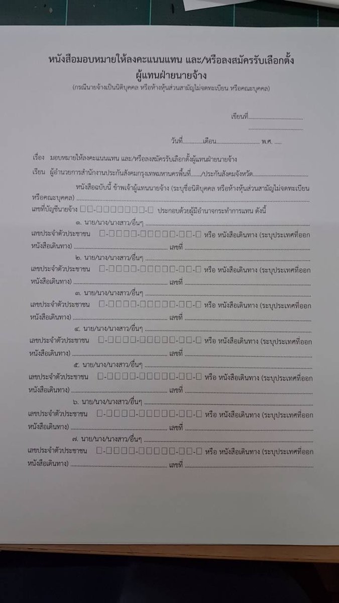 Peangpanor's tweet photo. ประกันสังคม : เลือกตั้งตัวแทนนายจ้าง ทำไมต้องมีกฎเกณฑ์ยุ่งยาก ริดรอนสิทธิ และ อาจขัดหลักกฎหมาย

แบบฟอร์มยินยอมนี่เป็นของแปลก

จึงต้องปฏิรูปสำนักงานประกันสังคม ที่บริหารเงิน เกือบสามล้านล้านบาท (ใกล้เคียงกับเงินรายได้ประเทศภายใต้งบประมาณ 2570)

เป็นเหตุผลที่ต้องไปเลือกตั้ง

…… https://t.co/BpWx0tz9vk