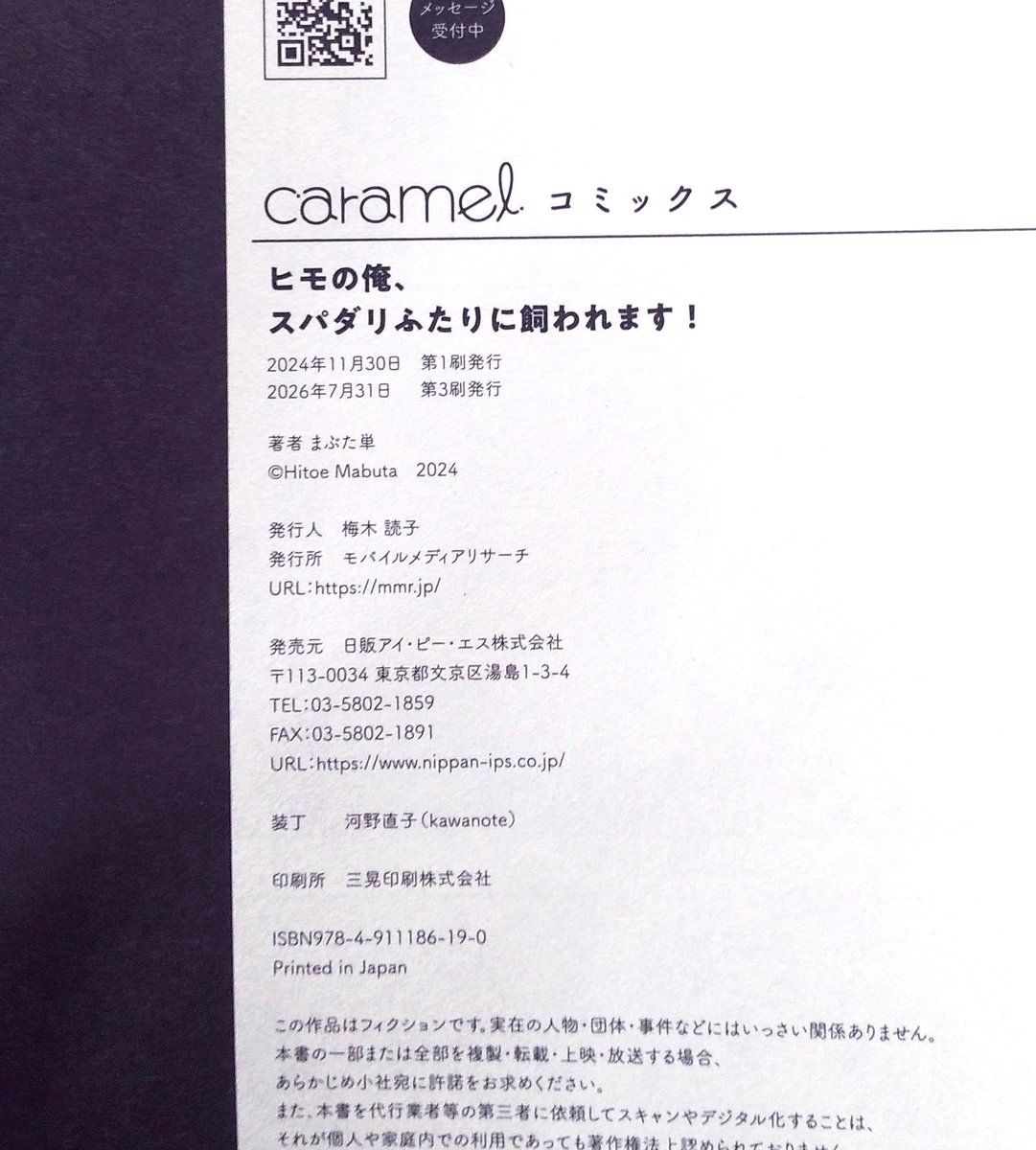caramel_comic's tweet photo. 🎉大好評につき🌟3刷目🎉
￣V￣￣￣￣￣￣￣￣￣￣￣￣
まぶた単先生（@monoeye11）
『ヒモの俺、スパダリふたりに飼われます！』
重版見本誌が到着㊗🙌皆様、ご愛読誠にありがとうございます‼

悠介のにゃんにゃんコスプレ🐱＆言葉責めH💓描き下ろし漫画7Pを収録✍
試読📖https://t.co/krZYZA5Lf6 https://t.co/ETBRiR2s5z