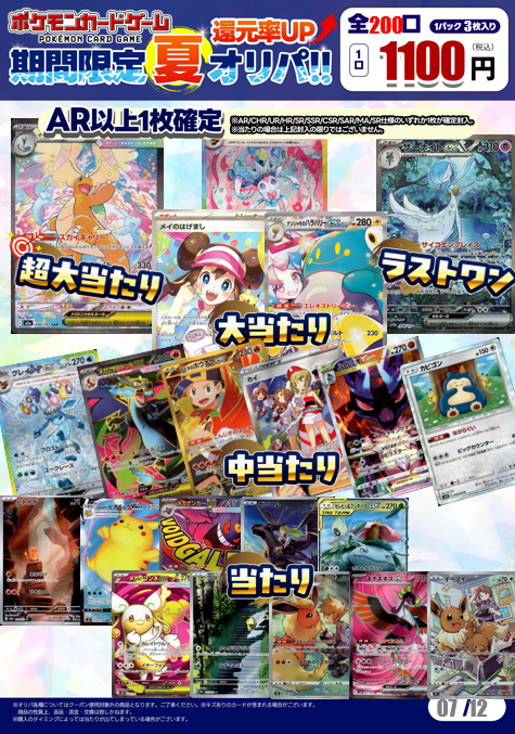 夏オリパ1100円Verも只今より販売開始‼ ラストワンはサーナイトex