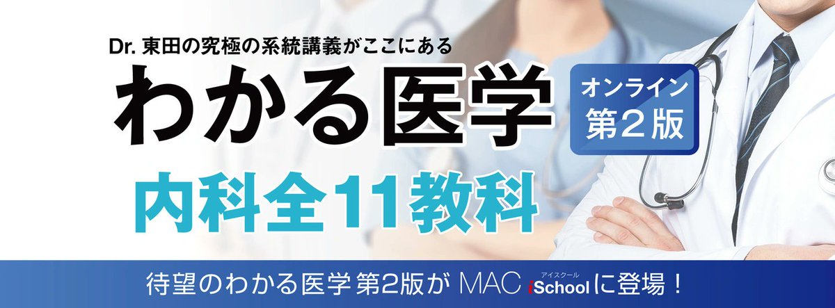 iPadiryo's tweet photo. ◤￣￣￣￣￣￣￣￣￣￣￣￣◥
　わかる医学 オンライン版
　内科 11教科🩺
◣＿＿＿＿＿＿＿＿＿＿＿＿◢

＼＼　門外不出の名物講義　／／

医学生、医師の方だけでなく、看護師、医療従事者の方もどうぞ

わかる医学とは https://t.co/yH1qCwjcjs

#わかる医学 #内科学 #学び直し #臨床医学 https://t.co/RVYfCLXSYz