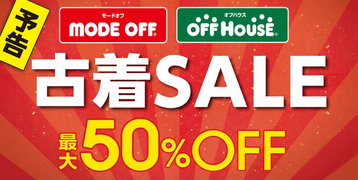 HARDOFFofficial's tweet photo. 【予告】🍉夏の衣料品SALE🍉

📣
開催決定！！
7月17日(金)～20日(祝)の4日間、期間限定開催✨

✨半年に一度のスペシャルセール✨
お洋服が最大50％オフ！
表示価格よりお値引きです！

詳細はこちら♪
https://t.co/9YkftWnfXo
※一部セール対象外店舗がございます https://t.co/bvykH1SUd9