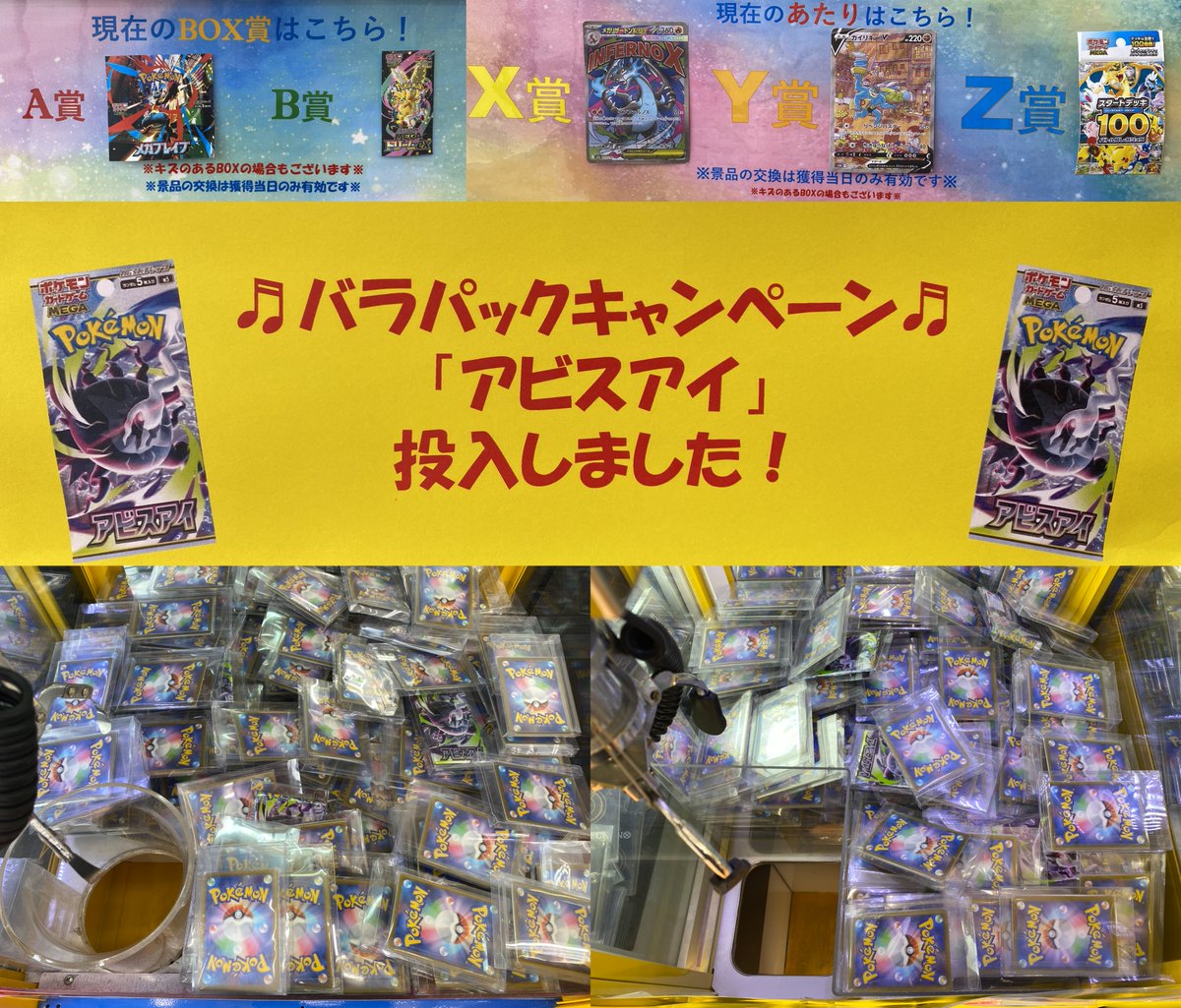 ポケカ直取キャッチャー】7/13 🔥好評稼働中‼🔥 バラパック投入中