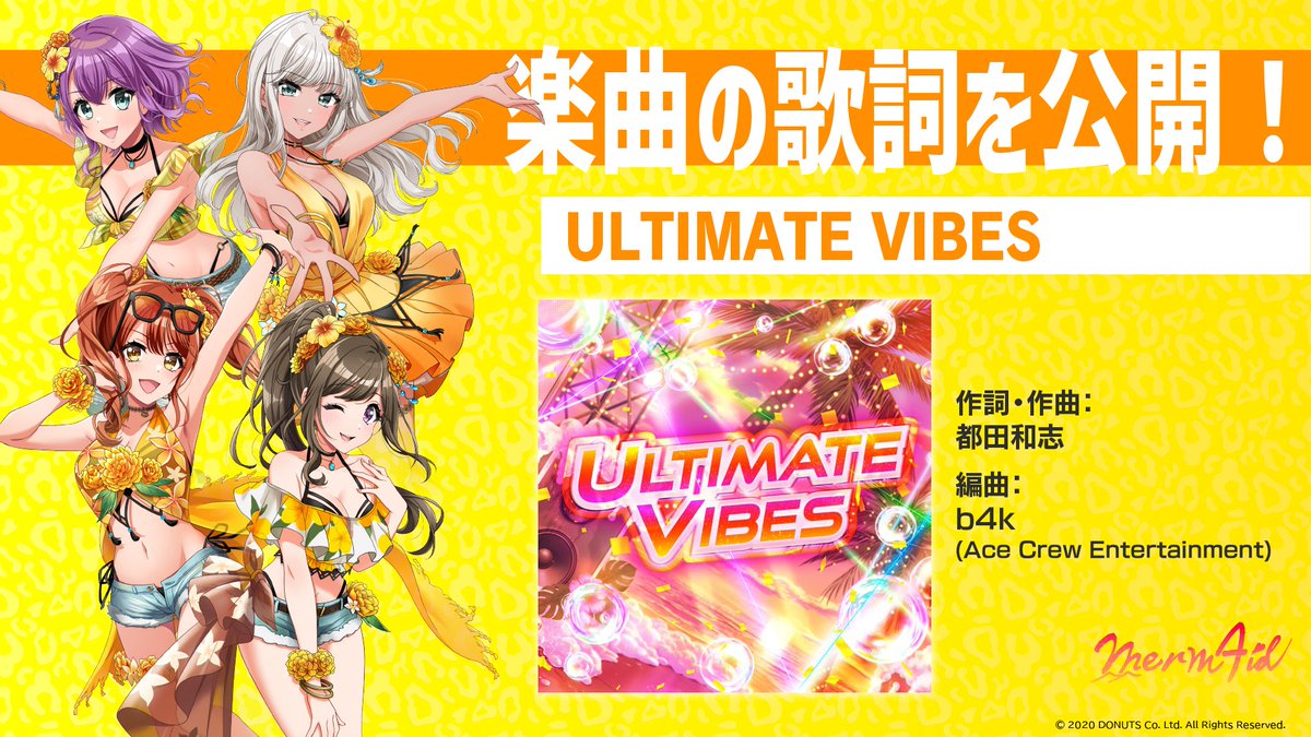 📝歌詞公開✨ #Merm4id💄 オリジナル曲 「ULTIMATE VIBES」 の歌詞を