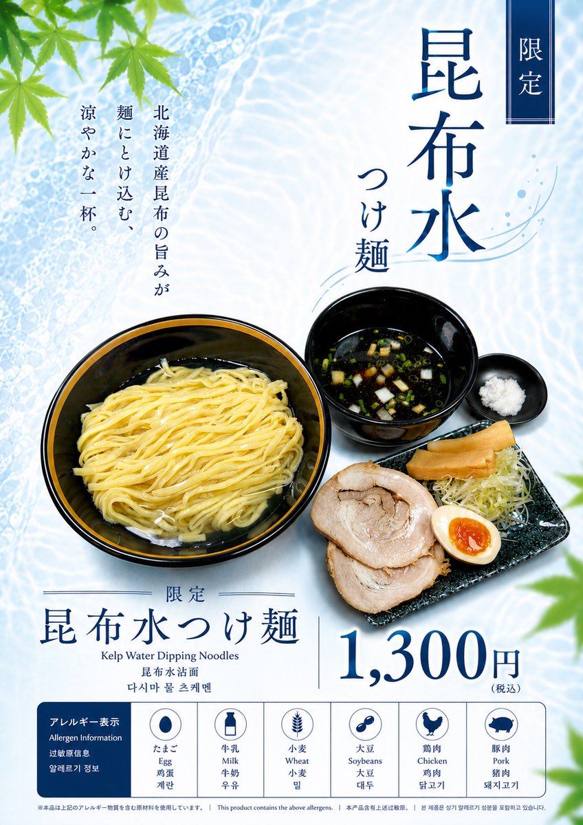 hanamichiantyo's tweet photo. おはようございます🌧️
曇ですが、気温下がらず、暑いですね！！
今日から発売の昆布水つけ麺、さっぱり美味しくくせになります。
是非、ご賞味くださいませ🌝
皆様の御来店お待ちしております🤗
#東京駅一番街
#花道庵
#東京ラーメンストリート https://t.co/yPOI3JPPse