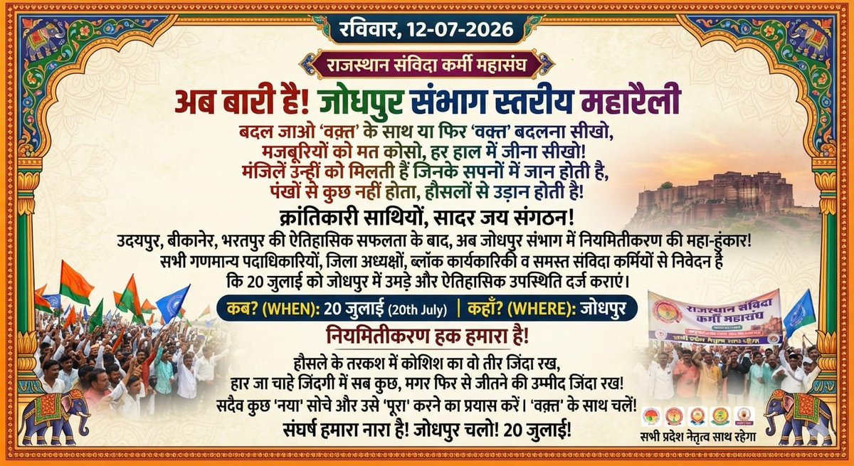 Ghanshy24563018's tweet photo. संविदा कर्मचारियों को CSR रुल्स के तहत #नियमितीकरण हेतु #बजट2026 में दो वर्ष छूट देने की घोषणा का अनुमोदन अभी तक नहीं किया गया...
जब नियमित कर्मचारी वर्ग के साथ ही, संविदा कर्मचारियों को अनुभव में 2 वर्ष छूट की घोषणा एकसाथ हुई तो आखिर संविदाकर्मियों को नजर अंदाज क्यों??
@RajCMO https://t.co/3FlhTaRhhg