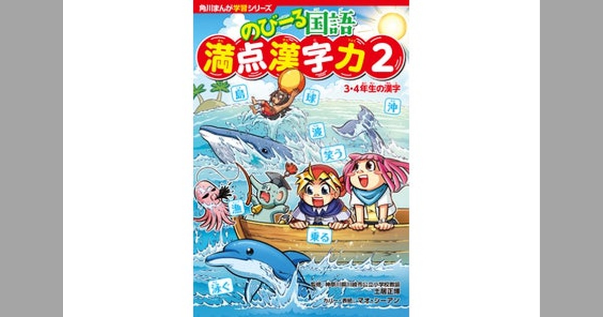 ぴぐまりおんワンランク上の思考力の国語 中級編 vol.2小学2•3年生対象 📖爆笑まんがで漢字が得意になる！ KADOKAWA『のびーる国語 満点漢字力