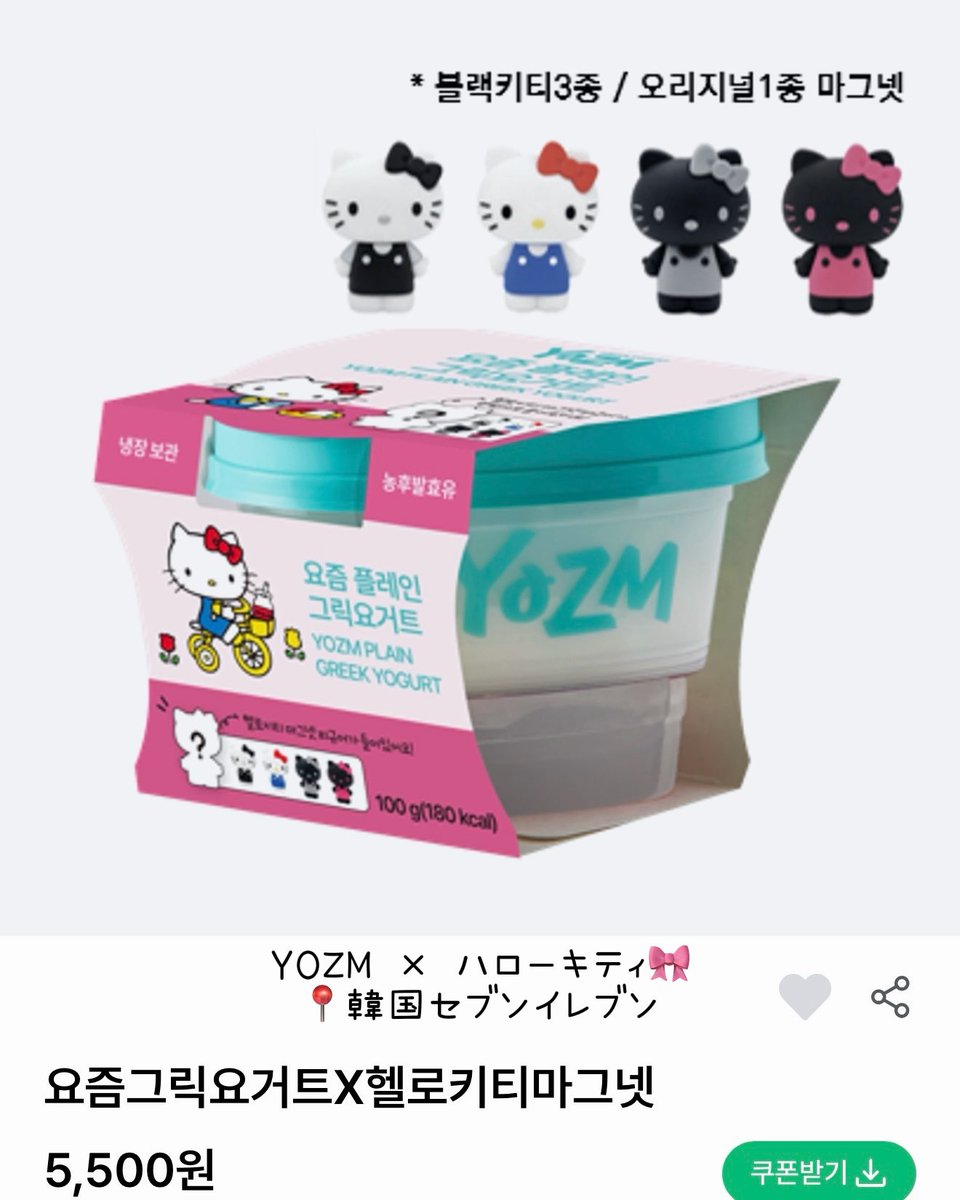 16kongkong21's tweet photo. 韓国セブンイレブン❣️

YOZMグリークヨーグルト × キティちゃん🎀
5,500ウォン

マグネット付き可愛い〜！！！
今週の新商品なのかな？
発売日分かったらまたポストします🥰 https://t.co/ilDeDLHNu6