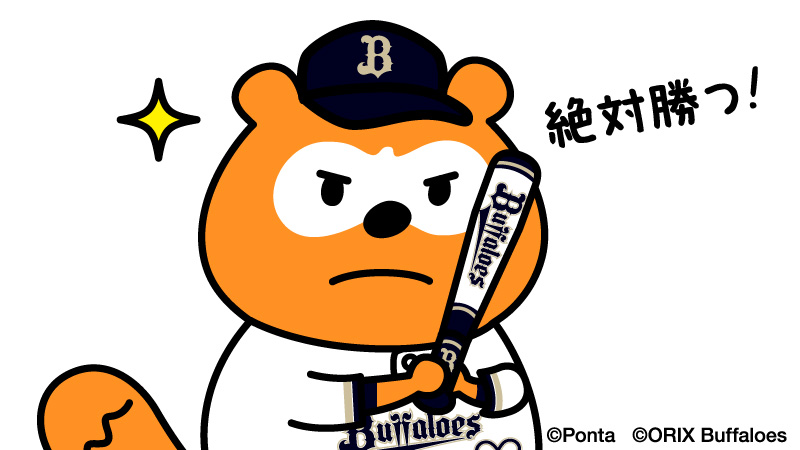bs_ponta's tweet photo. 絶対勝つ！
#Bs2026 #バファローズポンタ https://t.co/QWi6Y7wmyk