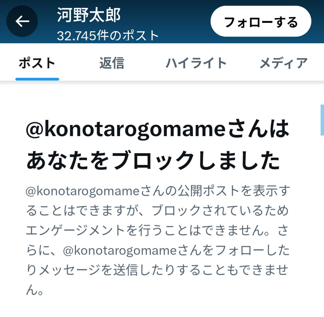 kagakutetsugaku's tweet photo. おい嘘だろ…。しっかり丁寧に提言したし、暴言や誹謗中傷を吐いたわけでもないのに、女子学生だけの金銭支援というローカルルールを考え直してくれって言っただけでブロックするのかよ……。 https://t.co/9l4flscvPA