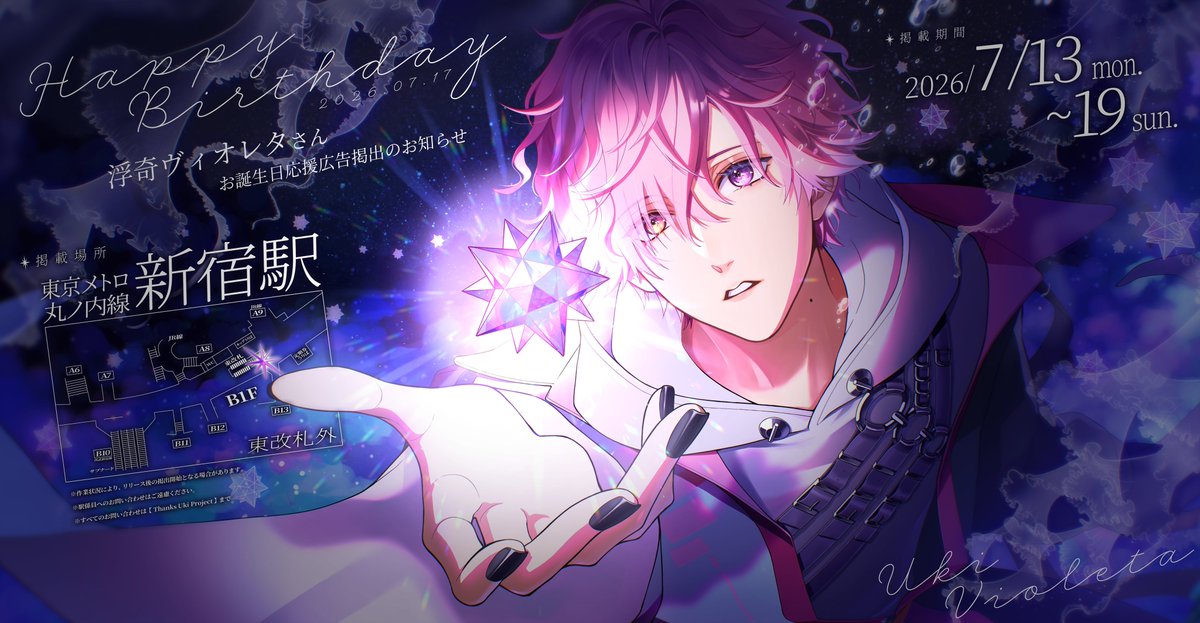 Thanks_Uki_717's tweet photo. 🔮🌌応援広告掲出のお知らせ🪼💜

NIJISANJI EN所属の浮奇・ヴィオレタ(Uki Violeta)さんのお誕生日を記念して、本日より応援広告を掲出させていただきます✨

🗓2026/7/13(月)～2026/7/19(日)
📍東京メトロ丸ノ内線 新宿駅 東改札 

詳細は画像をご確認ください。

#UkiVioleta  #TANJOUKI2026 https://t.co/PMcBM4WxYx
