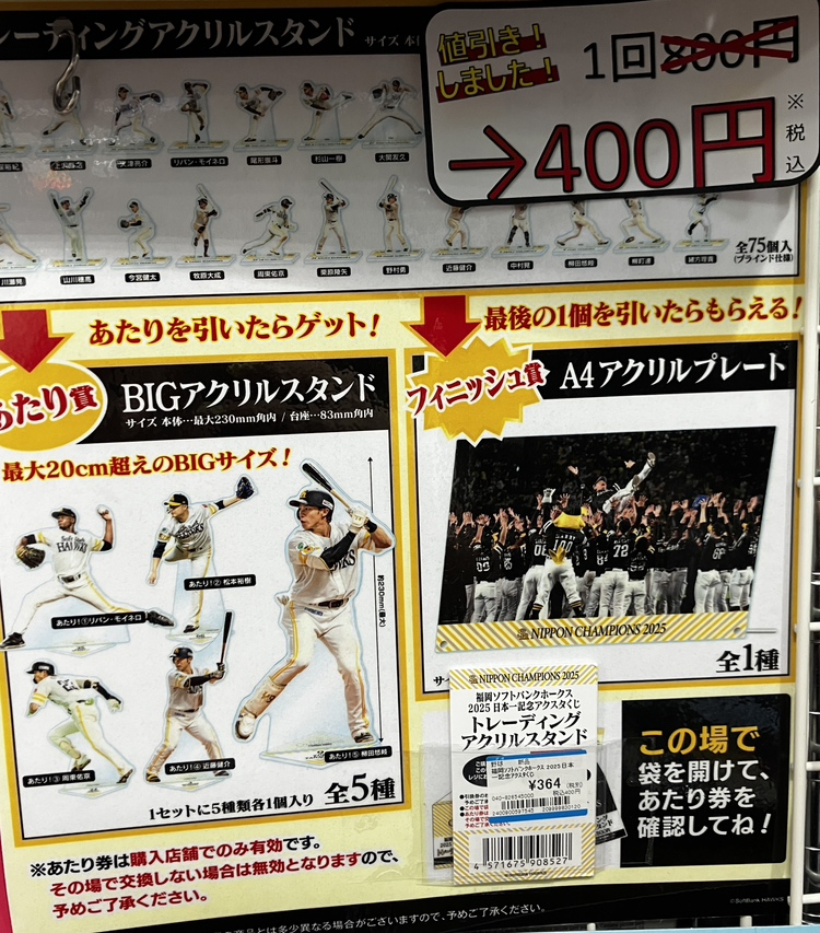 ✨値下げ情報✨ 福岡ｿﾌﾄﾊﾞﾝｸﾎｰｸｽ 2025日本一記念ｱｸｽﾀくじ 8⃣0⃣0⃣円