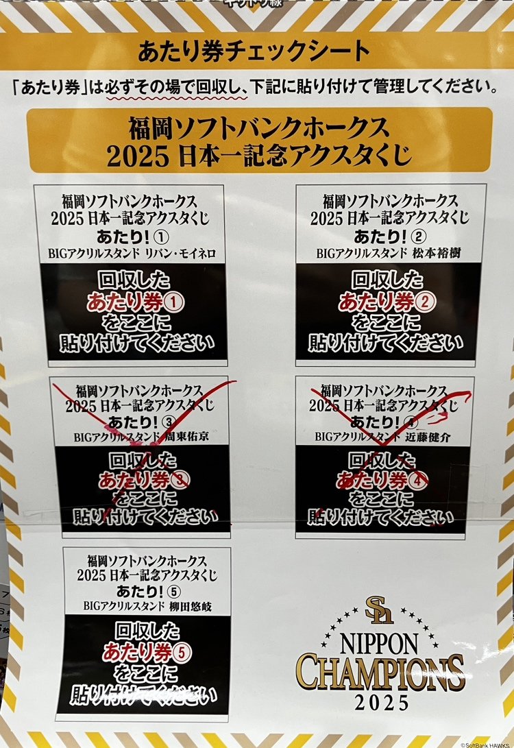 ✨値下げ情報✨ 福岡ｿﾌﾄﾊﾞﾝｸﾎｰｸｽ 2025日本一記念ｱｸｽﾀくじ 8⃣0⃣0⃣円