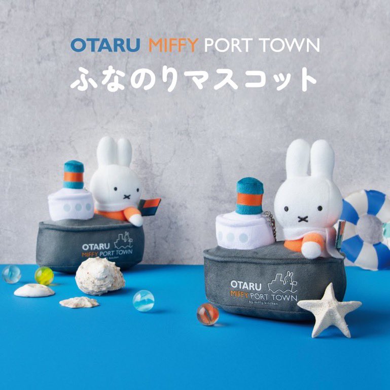ミッフィーグッズ情報 (@miffy_update) / Posts / X