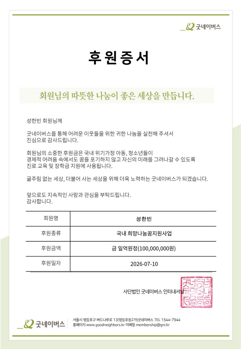 Kpop_Herald's tweet photo. .@ZB1_official's Hanbin donated 100 million won(about $66,493) to Good Neighbors in celebration of his 3rd debut anniversary. 💙

The donation will support children and teens from vulnerable families.🎒 The artist said he wanted to give back for the love and support he has received from fans by helping young people pursue their own dreams, according to his agency.

#ZEROBASEONE #SUNGHANBIN