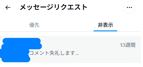 STEPSTOP71's tweet photo. XのDMはまったく通知が来ないので、毎日毎日
・受信ボックス確認
・リクエスト（優先）確認
・リクエスト（非表示）確認
をきっちりやっていたのに、

いま唐突に3ヶ月も前のリクエストが表示されたんですが…
DM機能が役目を果たしてなさ過ぎる😣 https://t.co/Yye3kvqAsl