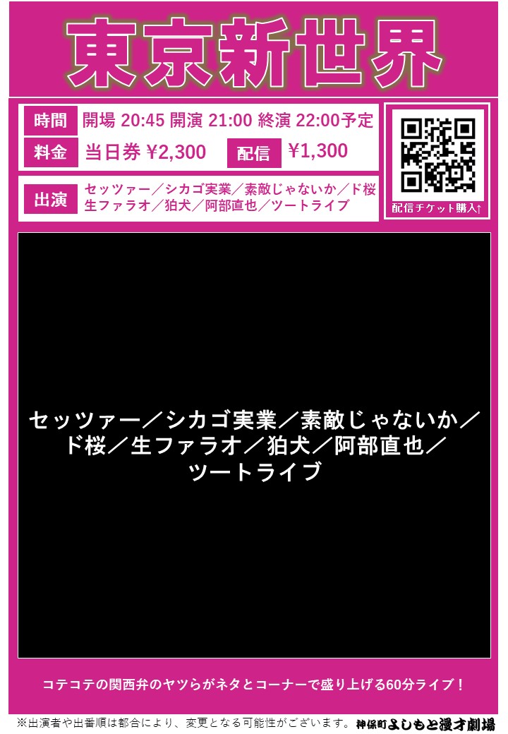 jimbocho_mngk's tweet photo. 【✨本日の当日券情報✨】
当日券は劇場1階窓口にて販売！🎫
※本日は16時～販売開始となります。

開演2時間前までならFANYチケットでも購入可能！

17:30「神保町Kakeru翔LIVE」
劇場　https://t.co/t8I1vi0lRY 当日券あり！

19:15「ただならぬ刀企画『漫谷コン平』」
劇場　https://t.co/JlDg9q8XND 当日券あり！
配信　https://t.co/eWBfQPfKSV

21:00「東京新世界」
劇場　https://t.co/KaxOvuBAaB 当日券あり！
配信　https://t.co/LtiGs7WcJy