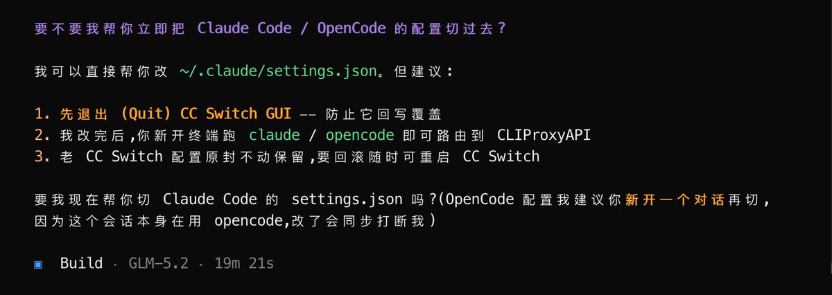 daniel_du's tweet photo. CC Switch 越搞越复杂了,我切换到了CLIProxyAPI.
但文档一大堆,我太懒不读,直接扔给我opencode GLM5.2 , 他自己帮我安装好,迁移好
#GLM5.2 #opencode #CLIProxyAPI https://t.co/rl23R4DKuc