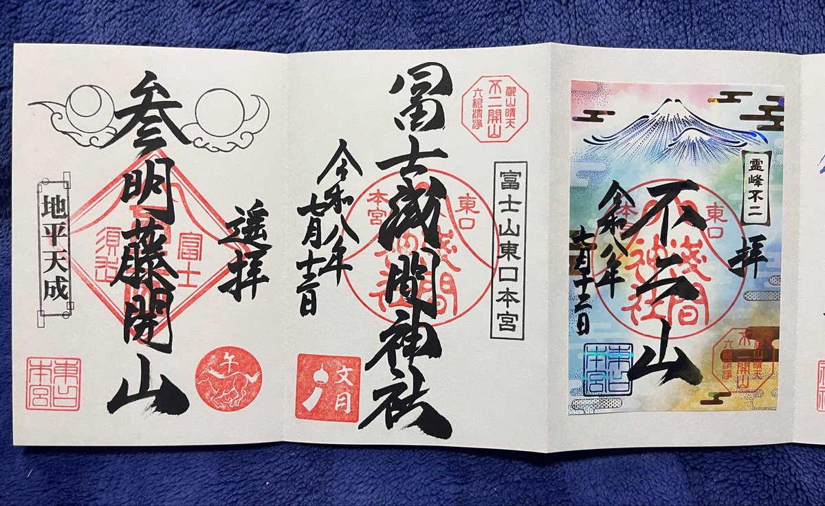 yoshimky's tweet photo. 東口本宮冨士浅間神社

文月詣👏👏

開山限定朱印 拝受✨
富士山登る人たちかなぁ…
結構居たなぁ…
そして、今年も越冬神酒🍶…

2026.7.12 駿東郡小山町須走 https://t.co/okBfuW1N4d