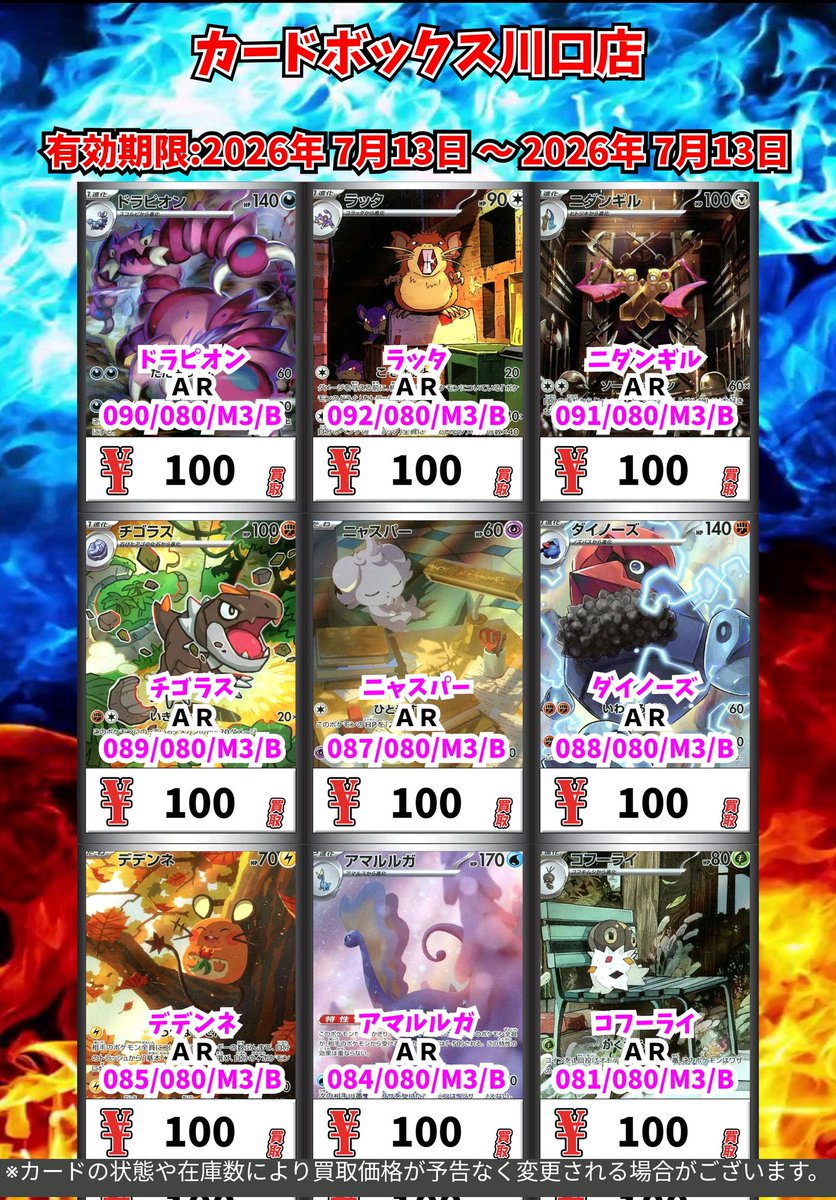 ポケモン買取情報！ メイのはげまし SAR 11000 ニャースex SAR