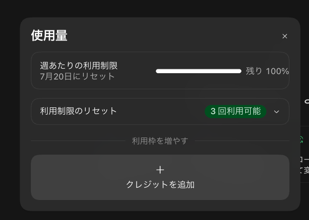 朗報】Codex の 5h 制限が一時的に撤廃される！！ これで使いまくれる