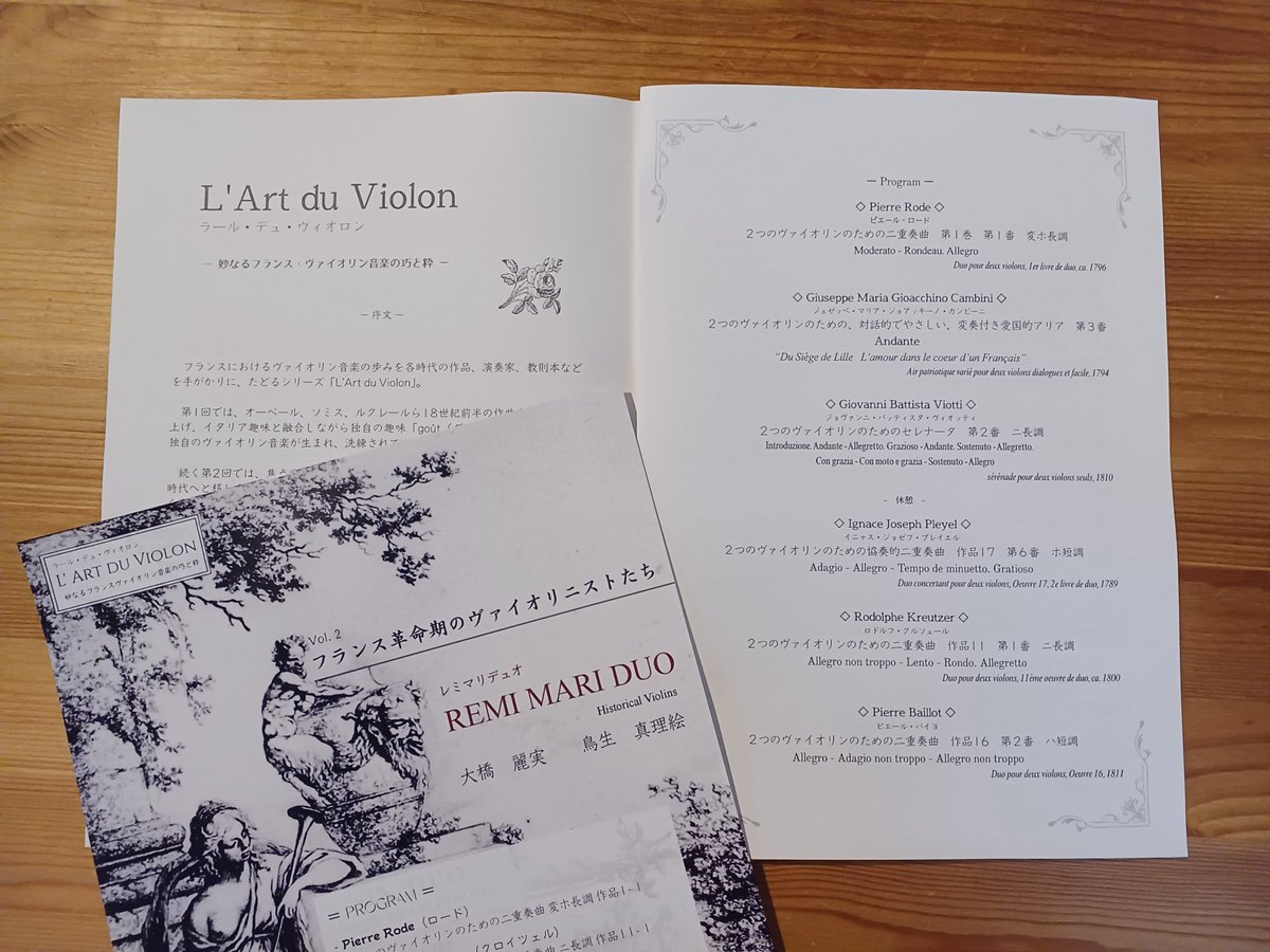marieloiseauvl's tweet photo. 【L'art du violon ×レミマリデュオ】
７月20日の公演まで一週間となりました。
プログラムノートも仕上がってきて、いよいよです。 https://t.co/SuuJjYduYJ