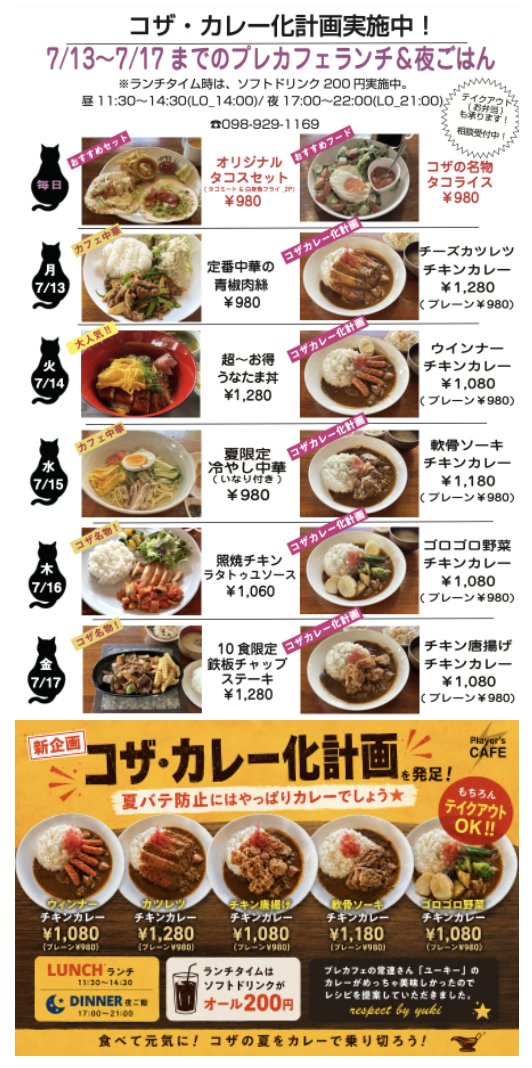 chemi_shige's tweet photo. 7/13(月)〜7/17(金)のプレカフェ昼＆夜ご飯発表します。
コザ・カレー化計画実施中！
もちろんテイクアウトOK!!
そんでもって冷やし中華も解禁中！
(昼11:30〜14:30)_(夜17:00〜21:00)
※ランチタイム時はソフトドリンクがオール200円

https://t.co/snh6YtrKKg https://t.co/VajoBgDVbT