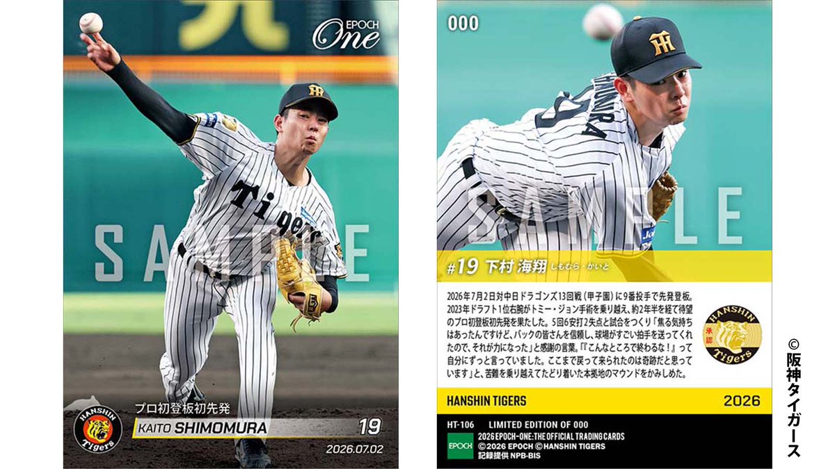 □EPOCH-ONE□⚾️✨ #阪神タイガース（26.7.2戦） 【#下村海翔】 プロ