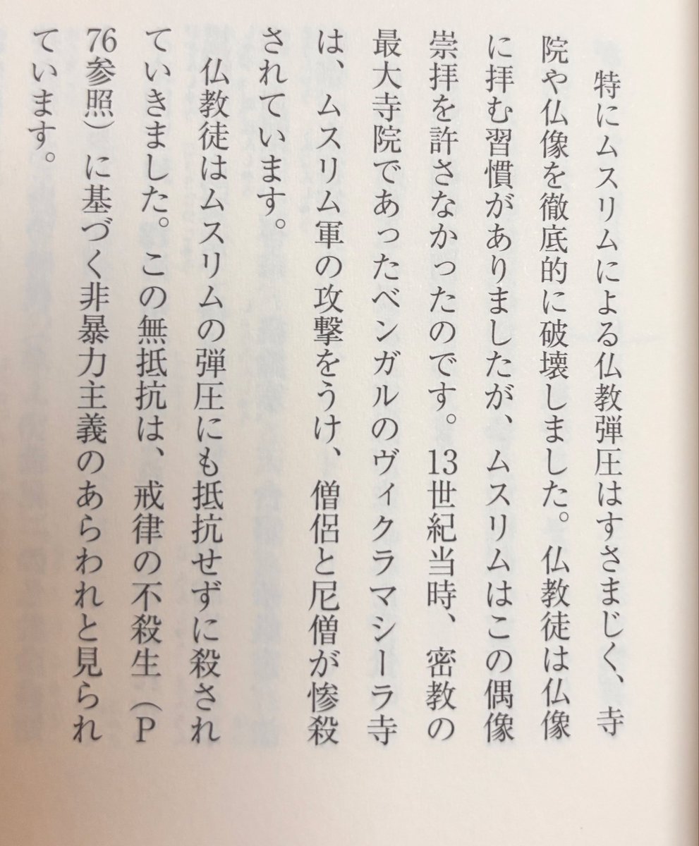 WYurusanai's tweet photo. @tourouken555 今仏教に興味を持って本を読んでいるのですが、ムスリムが大昔に中国でやった事と似ていると感じました。昨今の神社仏閣の火事の理由、原因はわかりませんが、本を読んでいて移民受け入れ、モスクの無断建設、土葬問題などを見ていると、共通点を感じてしまいました。 https://t.co/EsIV6eoO4H
