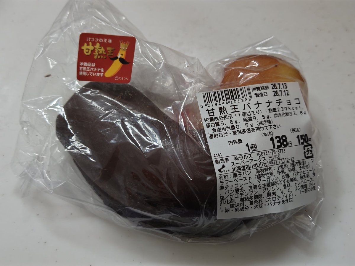 kei877moon's tweet photo. 昨日買ってきたバナナのパン！
中がめっちゃ空洞だったw https://t.co/rMQ5VhH9Md