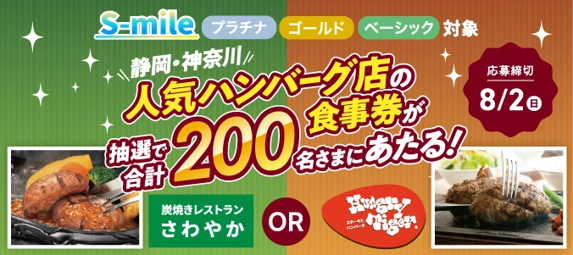 あやちん様専用 ハンバーグレストラン さわやか 食事券 炭焼き