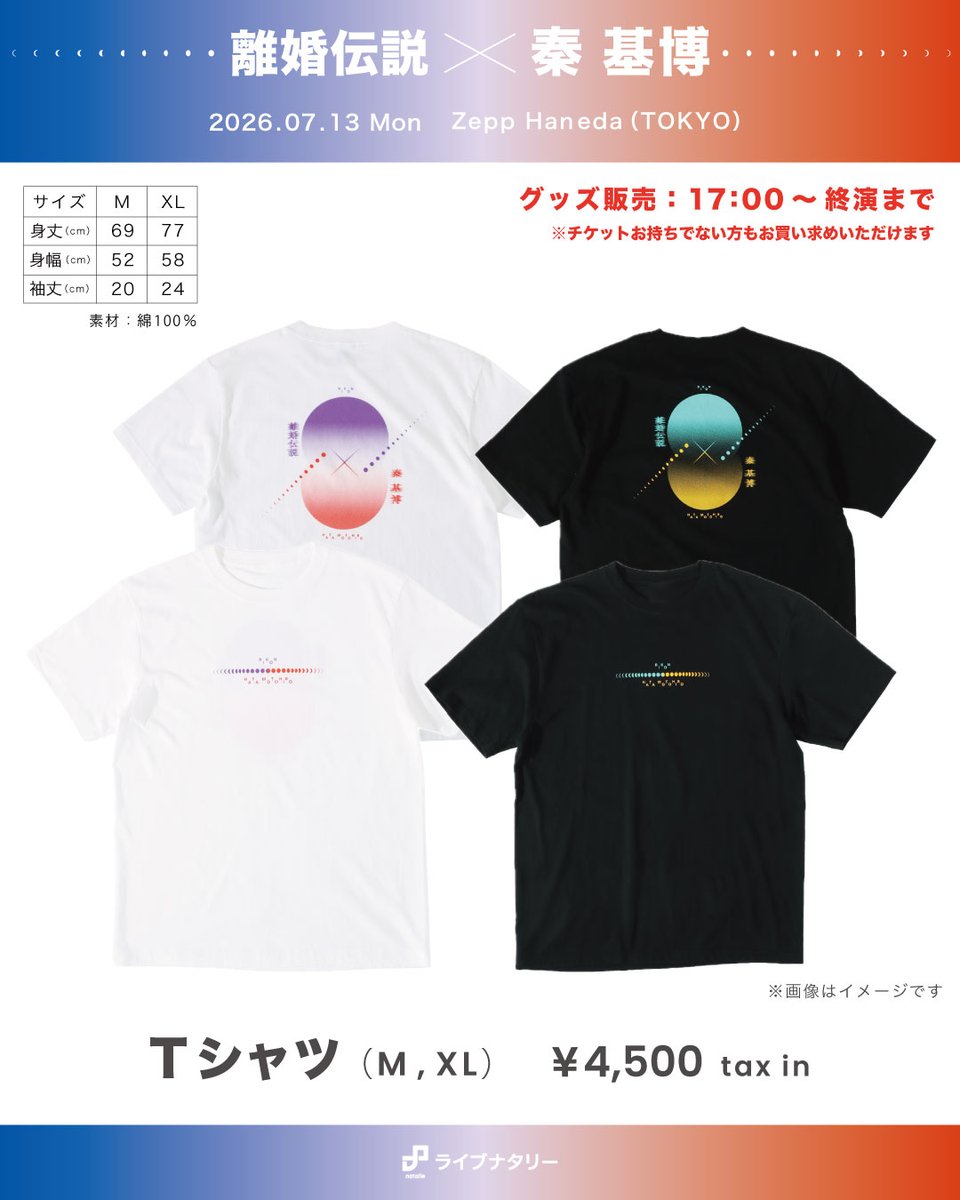 📢本日限定‼️ #離婚伝説 と #秦基博 による貴重なツーマンライブ