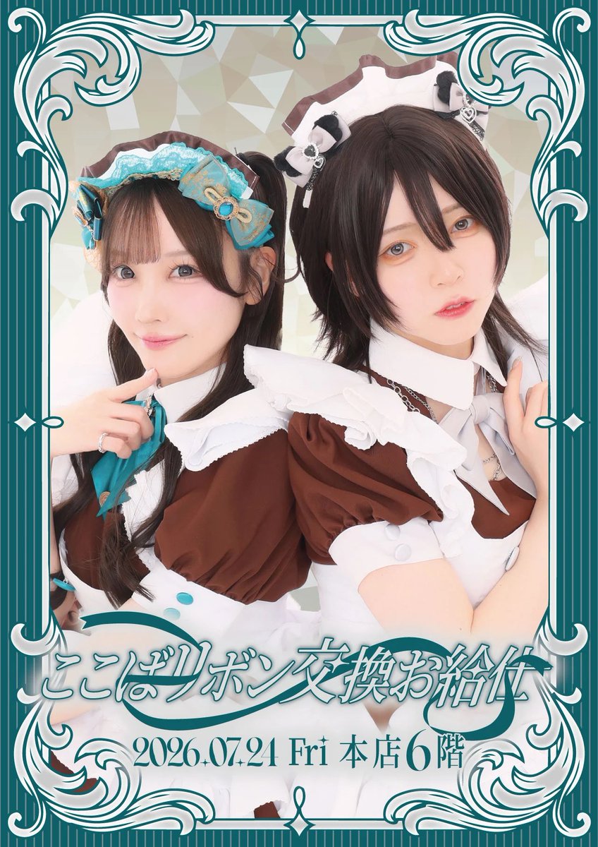 ここ🏹ଘ🩶ଓ (@maid_koko) / Posts / X