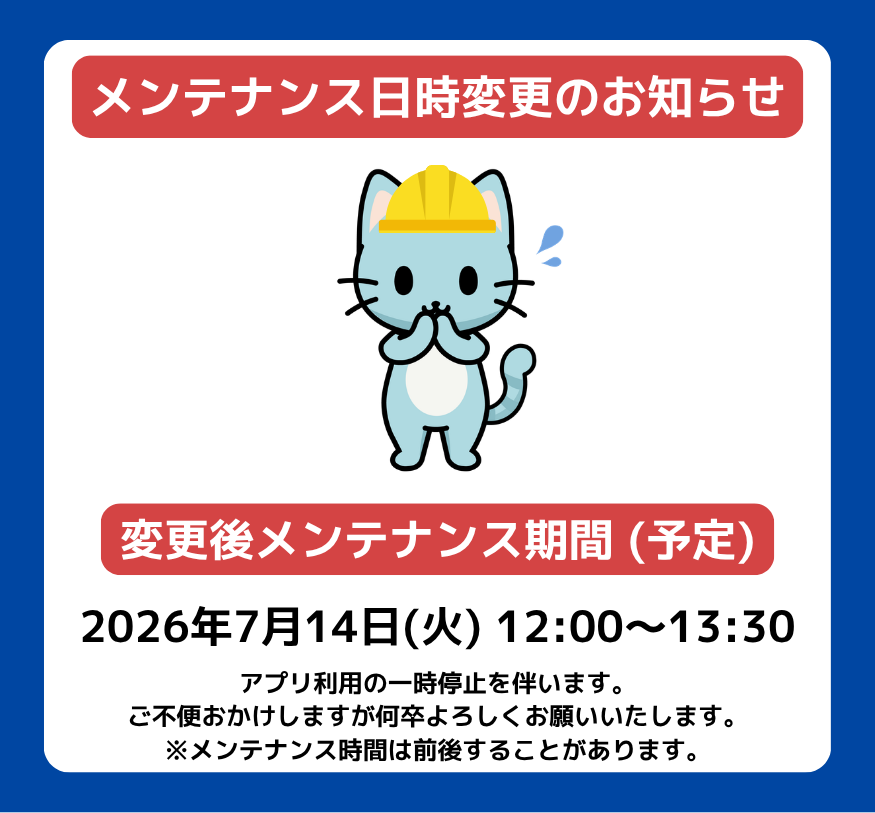 geoquest123's tweet photo. 【重要】メンテナンス日時変更のお知らせ
すでにご案内済みのアプリメンテナンス日時が変更となりましたのでお知らせいたします

・変更前：2026/7/13(月)12:00～13:30
・変更後：2026/7/14(火)12:00～13:30

当日のご案内となり誠に申し訳ございません
何とぞよろしくお願いいたします
＃ジオクエ https://t.co/hMGCdmbgS1