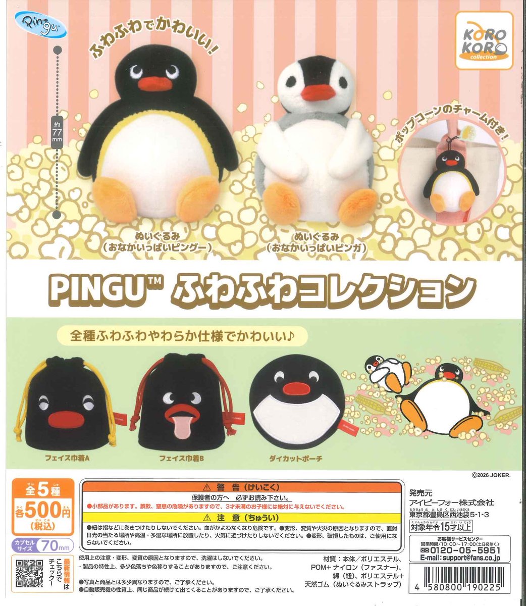 本日の再入荷情報✨🎤 🪄 アイカツ! グッズコレクション3 🪄 PINGU