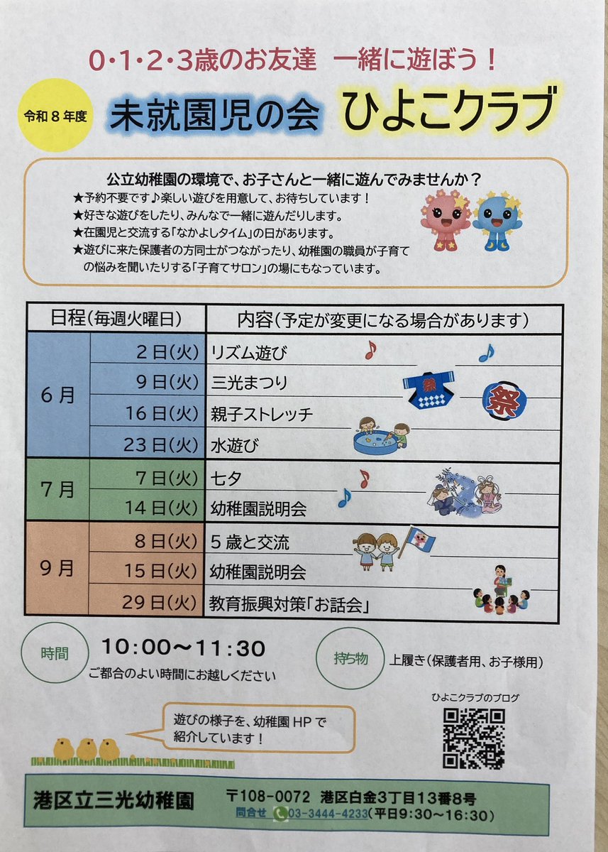 sankokg's tweet photo. ☀️明日は入園説明会✨
令和9年度入園のための説明会を実施します。
🧸明日7月14日（火）AM10:00〜

お子様をお連れいただくことも可能です。
保育園を検討されている方は、サポート保育の利用で入園できる可能性があります。
⭐️体験入園は定員となりました。ありがとうございました。

#幼稚園　#入園 https://t.co/lAkauFBU31