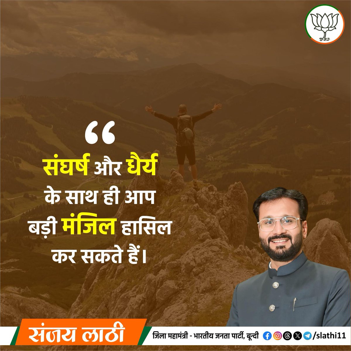 slathi11's tweet photo. "संघर्ष और धैर्य के साथ ही आप बड़ी मंजिल हासिल कर सकते हैं।"

#mondaymotivation #thoughtoftheday https://t.co/22sHlPHMDJ