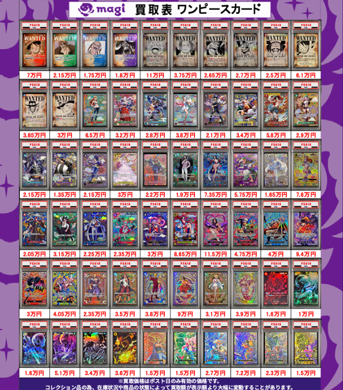 🏴‍☠️ワンピースカード買取表🏴‍☠️】 本日有効 ワンピースカード