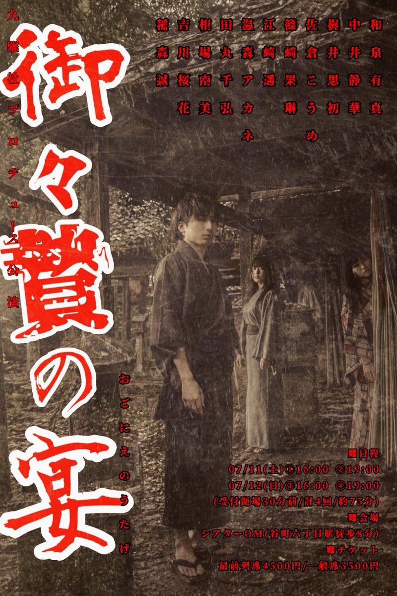 9Yousya's tweet photo. 九曜社において、一切笑いナシのシリアス作にも関わらず大変なご好評をいただき、本当にありがとうございます。私自身稽古で手応えを感じていたので嬉しいです。とにかくキャスト陣の熱演が大変素晴らしく、一度止めて「いける！」と言ってくらいでした。#おごにえ https://t.co/WFh6eQuBUj