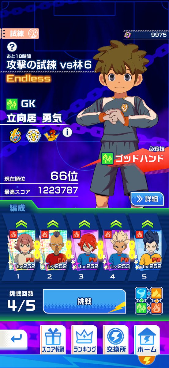 WK883's tweet photo. これ以上スコア出ることないのかな？
 #イナイレ #イナイレクロス https://t.co/IH3TntDluv