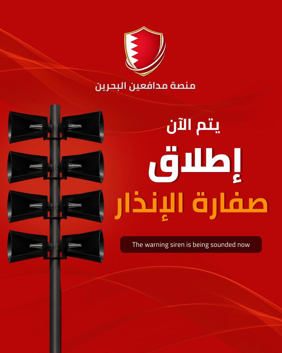 alshaeer_bh's tweet photo. يا أهل البحرين، صافرات الإنذار انطلقت الحين.
الله يحفظ الوطن والشعب، ويحفظ قيادتنا الرشيدة.
اتبعوا تعليمات الجهات الرسمية وخلوا بالكم من بعض.
البحرين مستعدة ويقظة، والدولة ساهرة على أمننا كله.
#البحرين #مصنة_مدافعين_البحرين https://t.co/9fr166ITCn