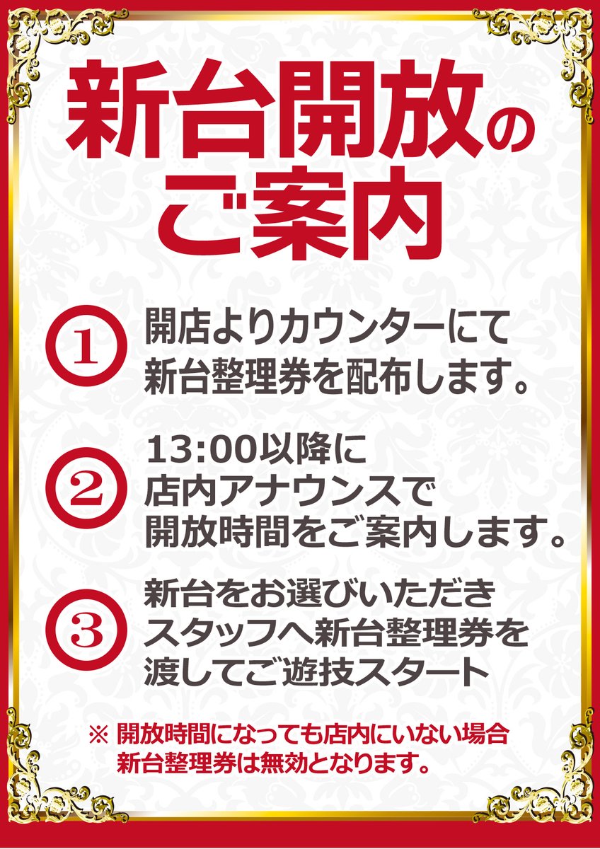 kamijam1208's tweet photo. 7️⃣月1️⃣7️⃣日（金）
新台入替✨
朝９時オープン！
並び順入場🎯

e86‐エイティシックス-
Pブラックラグーン4 129ver.
Pシン・エヴァンゲリオン Type レイ
Lとある科学の超電磁砲2FV

他導入！！
※新台整理券は開店より、カウンターにて先着で配布します。  皆様のご来店お待ちしております🫰 https://t.co/vcf1w2n3n9